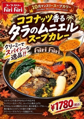 スープカレー hirihiri 2号のおすすめ料理1