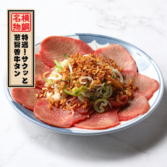 特選！サクッと葱醤香牛タン