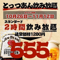 餃子酒場 肉汁とっつぁん 池袋東口店のコース写真