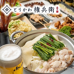 当店名物☆究極のとりかわ 宴会・飲み会に◎もつ鍋