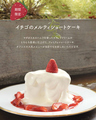 料理メニュー写真 イチゴのメルティショートケーキ