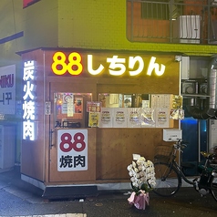 88しちりんの写真