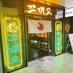 韓国酒場コッキオ　渋谷サクラステージ店の写真