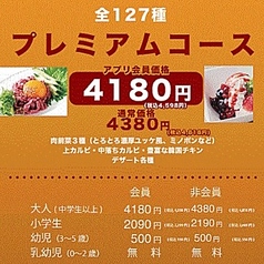 食辛房 広島白島Qガーデン店のコース写真