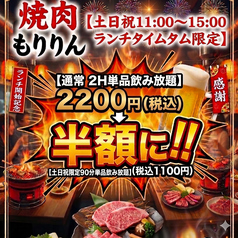 焼肉もりりんの写真