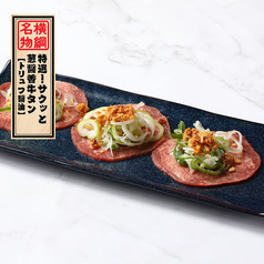 特選！サクッと葱醤香牛タン（トリュフ醤油）