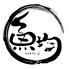 北国の匠 北海道 魚均 福山ロゴ画像