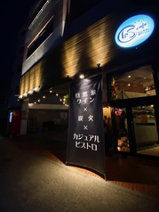 自然派ワインとカジュアルビストロ ロスカフェ 浦添店画像