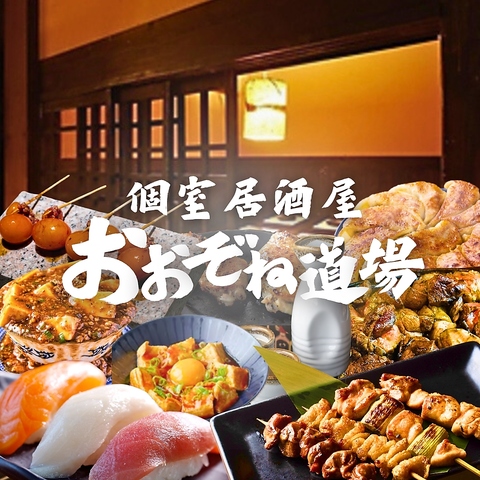 ★大曽根駅徒歩2分 エリア最安値の食べ飲み放題が新規OPEN！