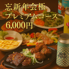 肉バル GLOBAR グラバー 柏店のコース写真