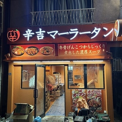 辛吉の特集写真