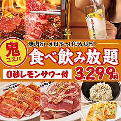 0秒レモンサワー 仙台ホルモン焼肉酒場 ときわ亭 浅草六区店のコース写真