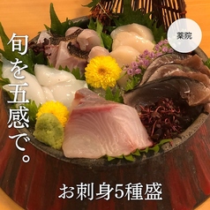 お刺身5種盛り合わせ