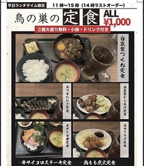 とりの巣自慢の料理がランチで食べられる！昼飲みも歓迎