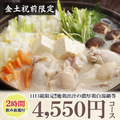 夢創 むそう 町田店のコース写真