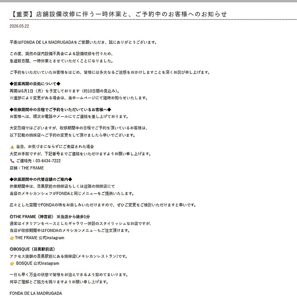 【重要】店舗改修に伴う、一時休業のお知らせ。