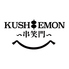 KUSHIEMON 串笑門 刈谷店のロゴ
