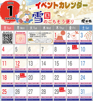 ふく亭 イベントカレンダー