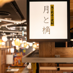 月と桷の特集写真