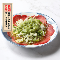 特選！シャキッと葱わさび牛タン