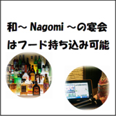 和 Nagomi 新宿のおすすめ料理2