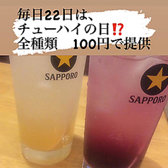 毎月、22日は、チューハイの日何杯飲んでも１杯、100円の写真