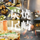 炭火焼尾崎 池袋店の画像
