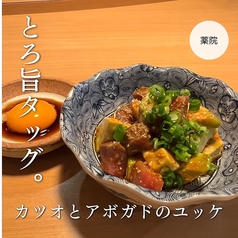 カツオとアボガドのユッケ