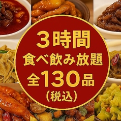 功夫 カンフー 本格四川料理のコース写真