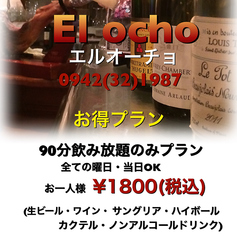 エル オーチョのコース写真