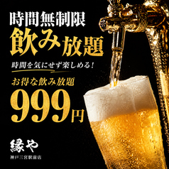 縁や 神戸三宮駅前店のおすすめ料理1