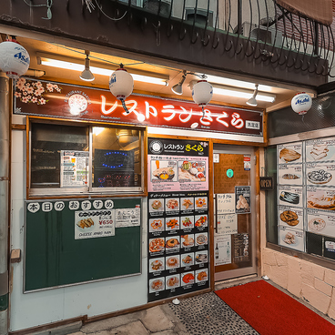 レストランさくらの雰囲気1
