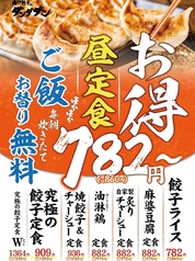 こだわりの肉汁焼餃子の定食がお得！