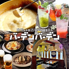 バーデンバーデン栄の特集写真