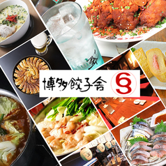 博多餃子舎603 渋谷店