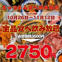 餃子酒場 肉汁とっつぁん 池袋東口店のコース写真