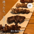 料理メニュー写真 焼き鳥おまかせ5本盛り