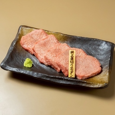 【厚切りで贅沢に♪】<特上厚切り芯タン>〜柔らかくて美味しい〜2079円(税込)の写真