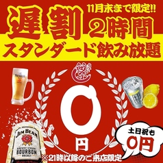 餃子のかっちゃん 大分店 個室完備のコース写真
