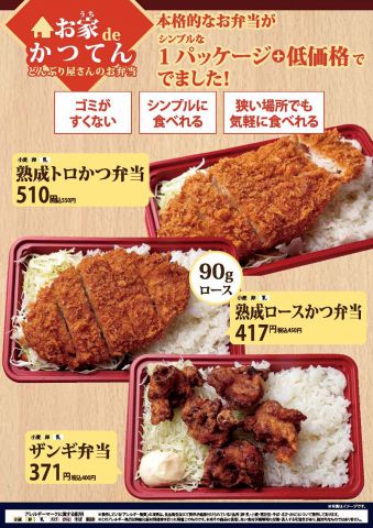 かつてん ウトナイ店 苫小牧 和食 ホットペッパーグルメ