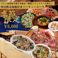 団体貸切 創作料理 Aile d'Ange エールアンジュ 関内店のコース写真