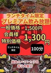 焼肉ホルモンたけ田 米子角盤店のコース写真