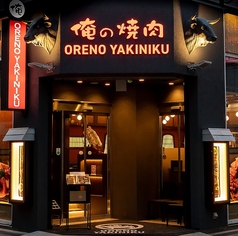 俺の焼肉 心斎橋の外観1