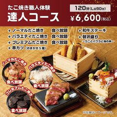 居酒屋 TAKOYAKI LABのコース写真