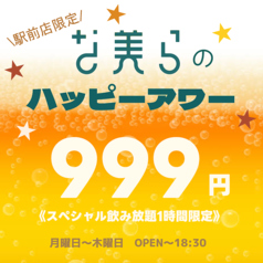 な美ら なちゅら 郡山駅前店のコース写真