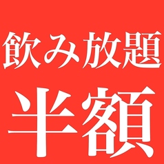 くいもの屋 わん 上福岡店のコース写真