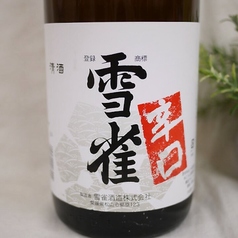 雪雀　辛口