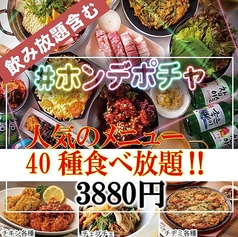 韓国屋台 ホンデポチャ 大阪京橋店のおすすめ料理1