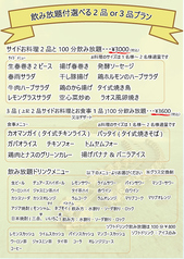 タイ ラオス料理メコン昭島店のコース写真