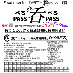 次回以降もずーっとお得！「べろPASS」プレゼント
